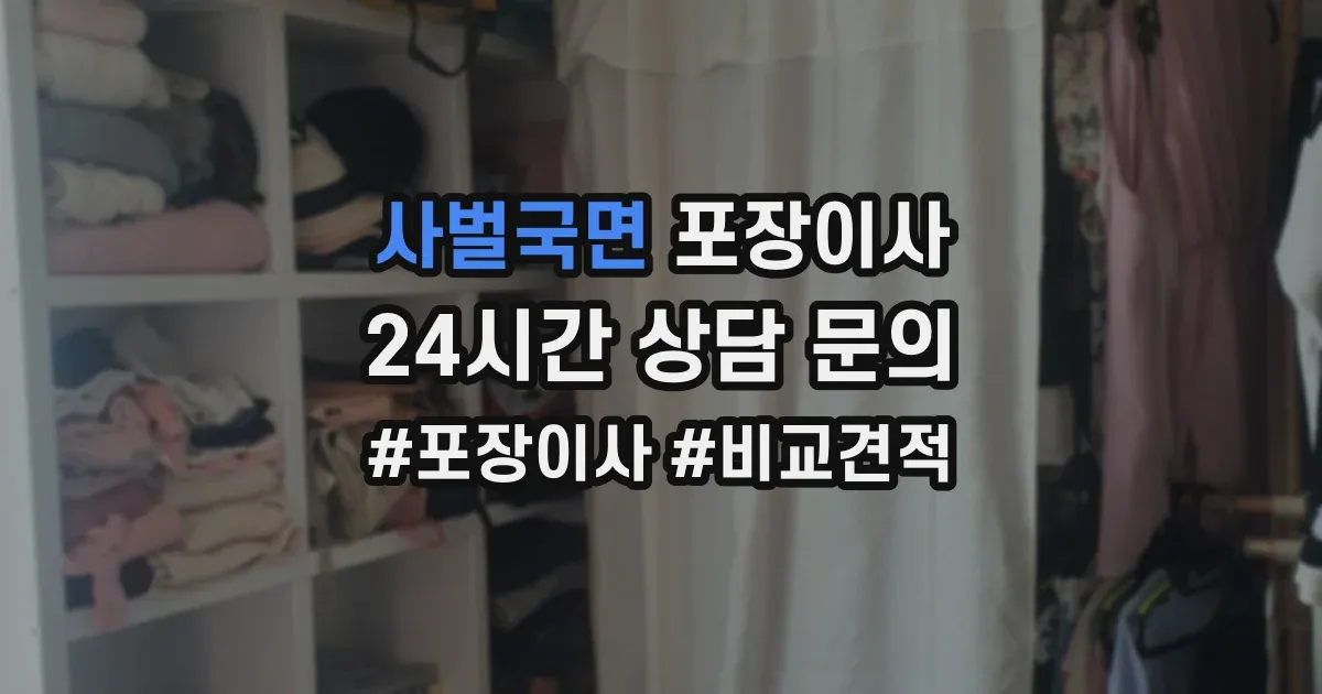 사벌국면 포장이사