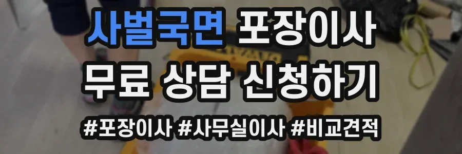 사벌국면 포장이사