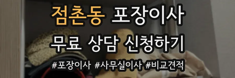 점촌동 포장이사