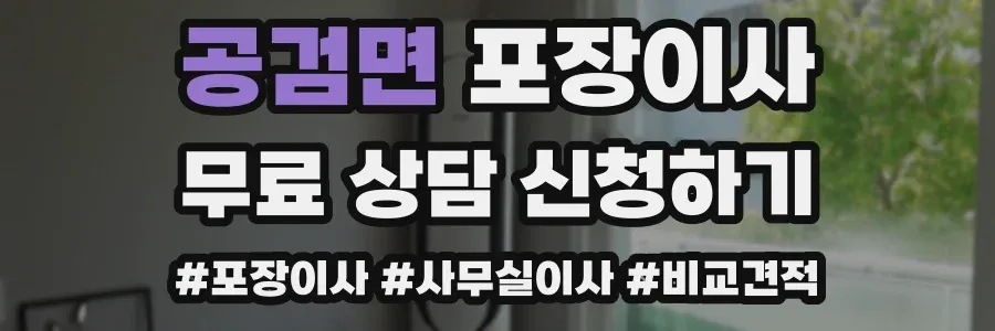 공검면 포장이사