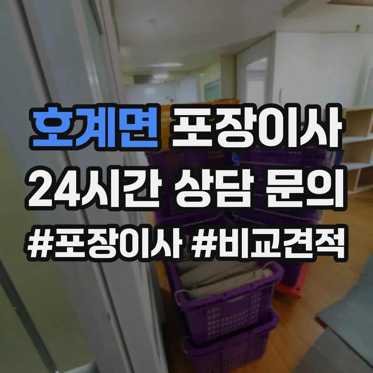 호계면 포장이사 포장재 재활용 가능 여부 알아보기