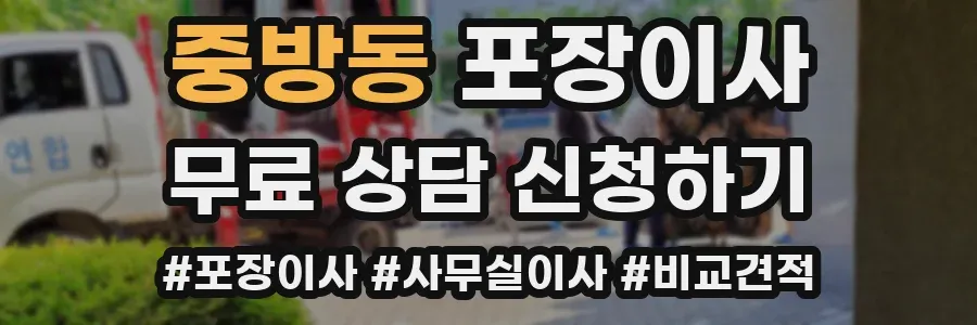 중방동 포장이사