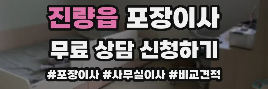 진량읍 포장이사