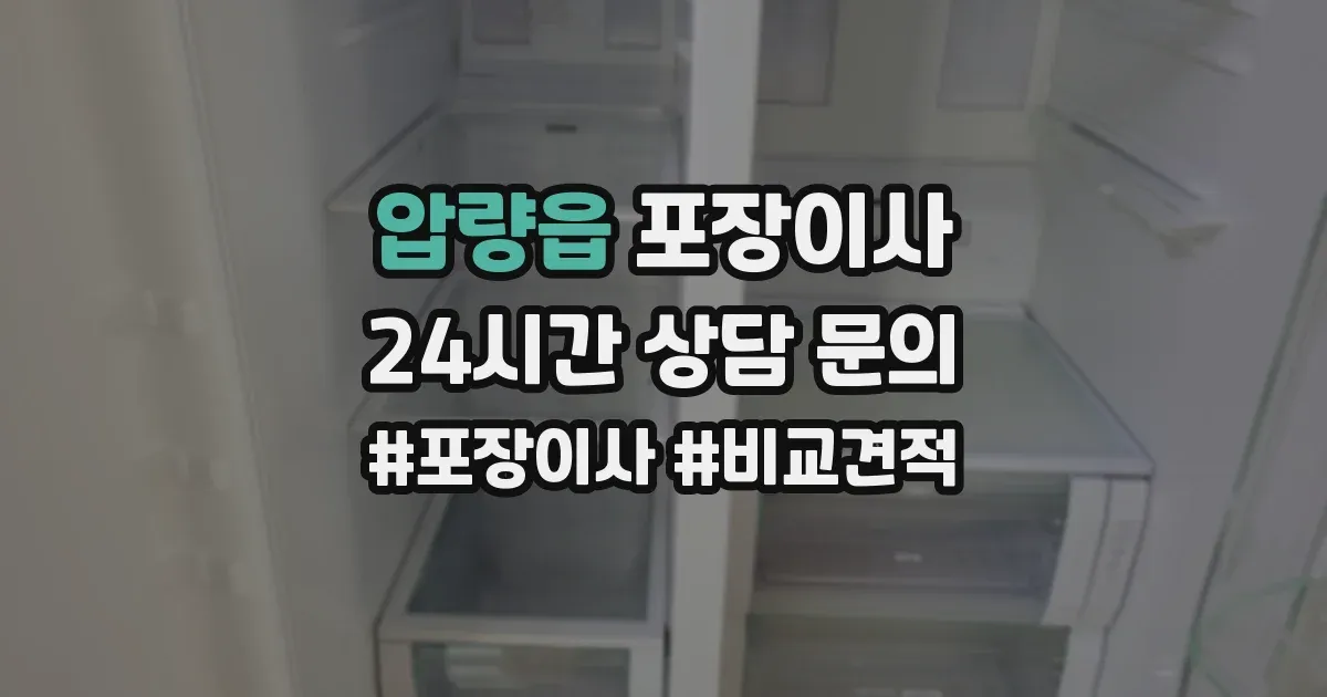 압량읍 포장이사