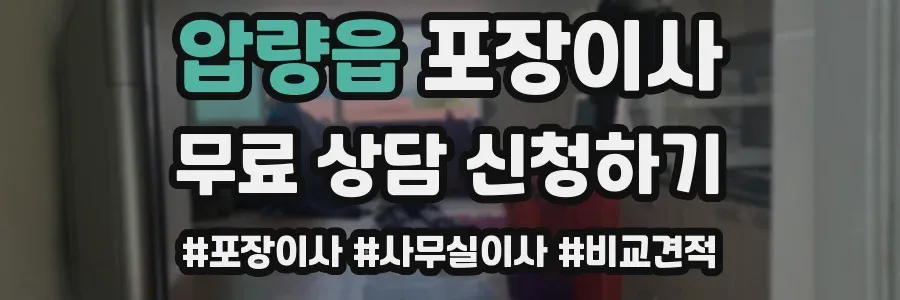압량읍 포장이사