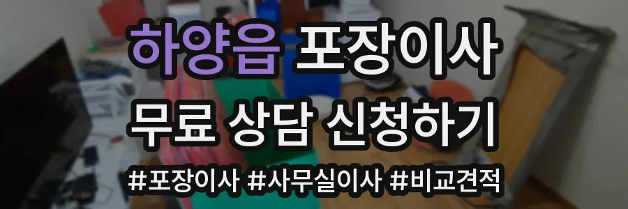 하양읍 포장이사