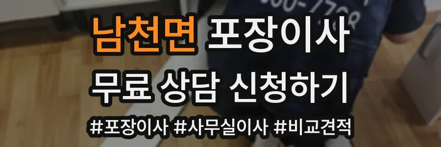 남천면 포장이사