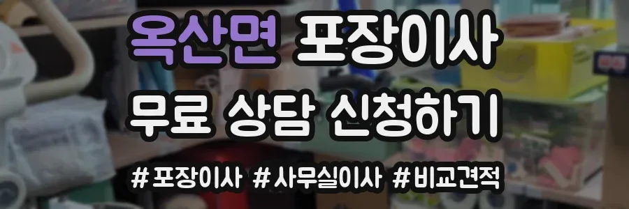 옥산면 포장이사