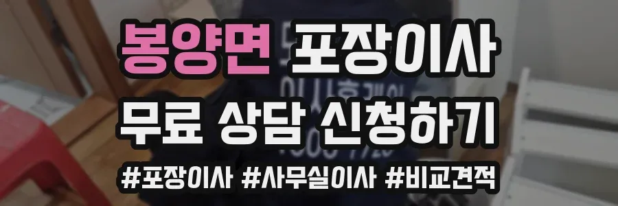 봉양면 포장이사