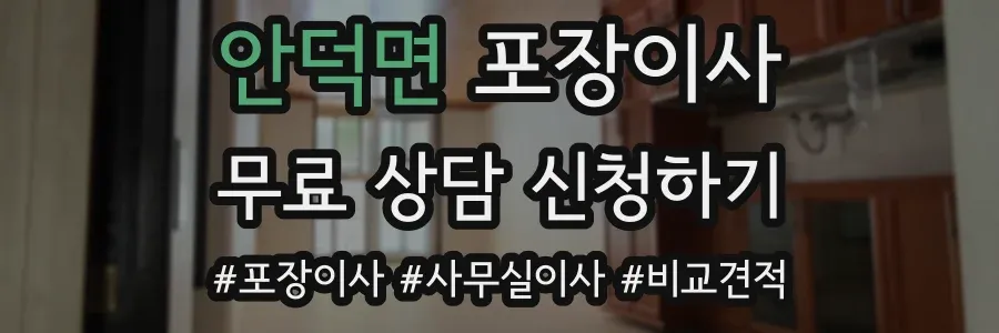 안덕면 포장이사
