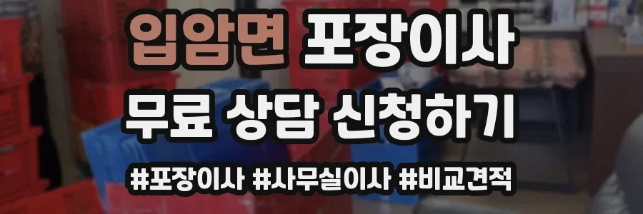 입암면 포장이사