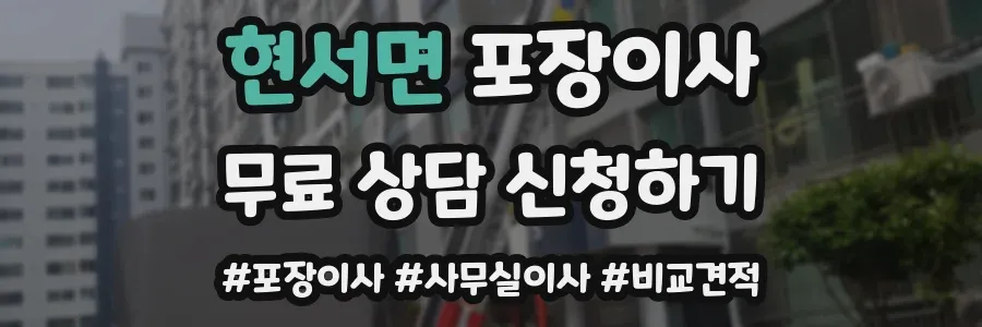 현서면 포장이사