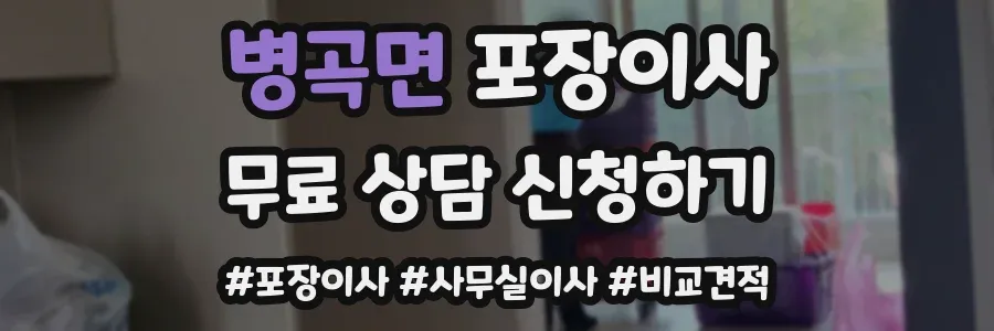 병곡면 포장이사