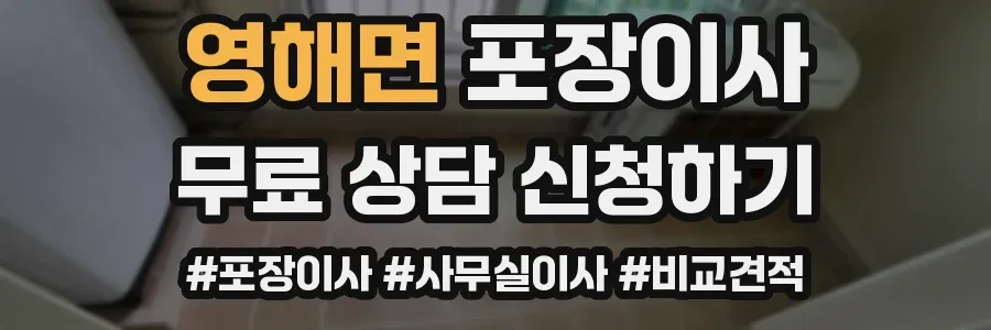 영해면 포장이사