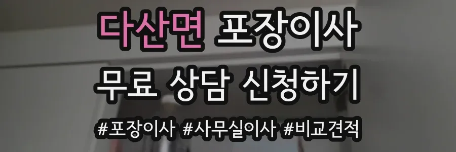 다산면 포장이사