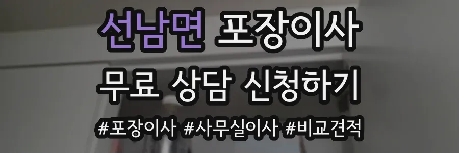 선남면 포장이사