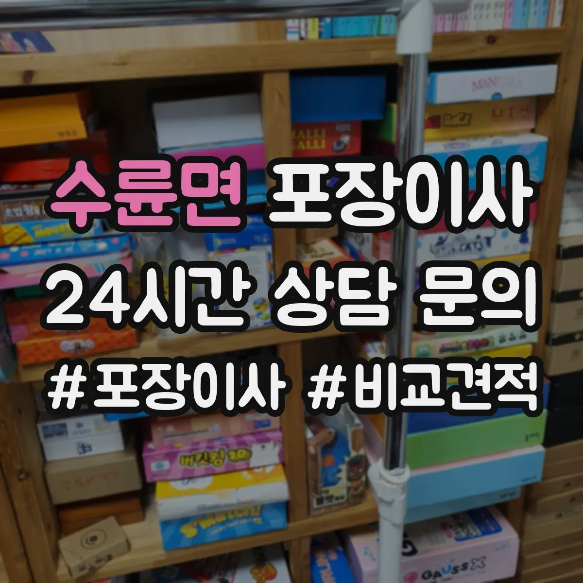 수륜면 포장이사 이사 전 준비물 목록과 작업 흐름 안내