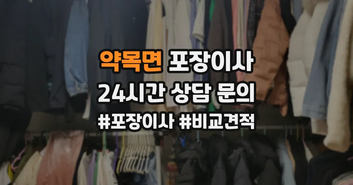 약목면 포장이사