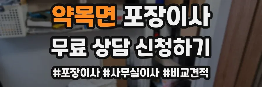 약목면 포장이사