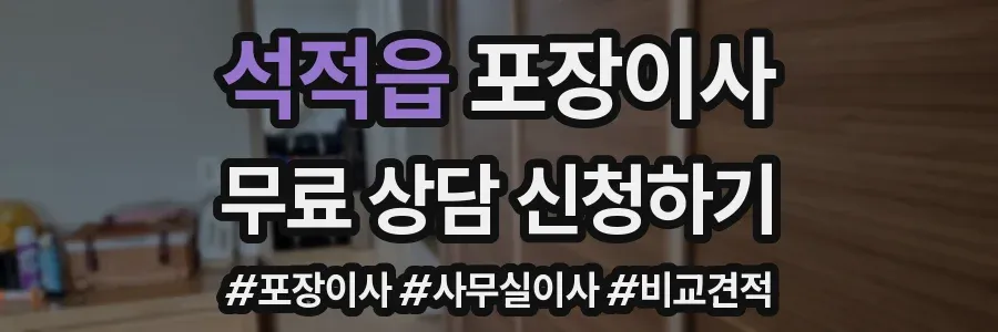 석적읍 포장이사
