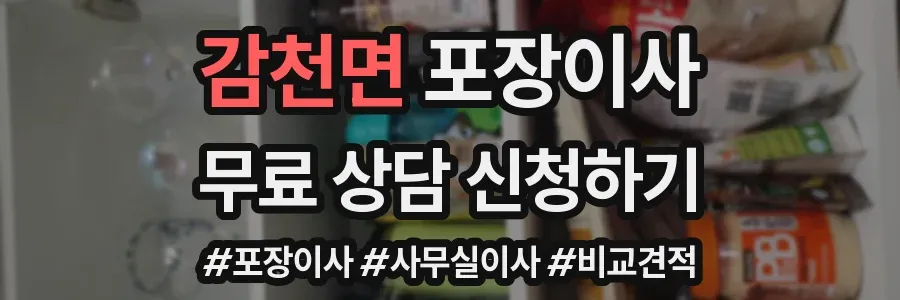 감천면 포장이사