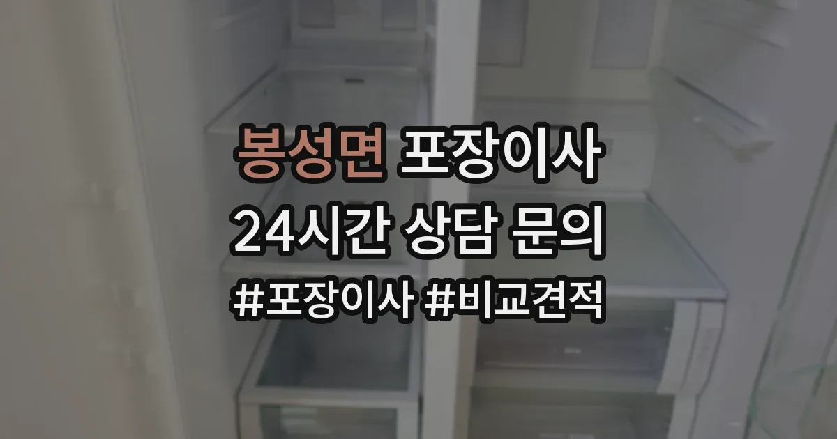 봉성면 포장이사