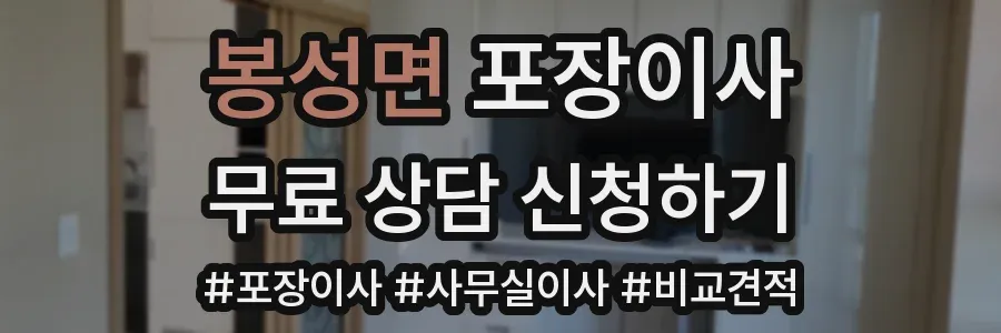 봉성면 포장이사