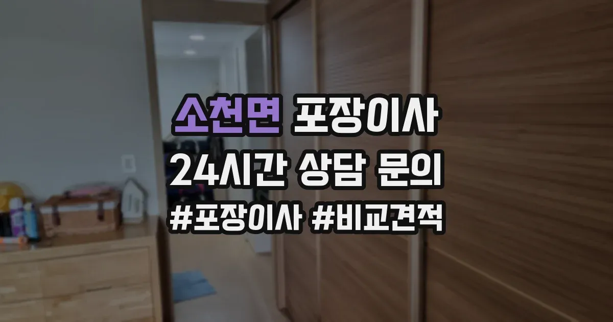 소천면 포장이사