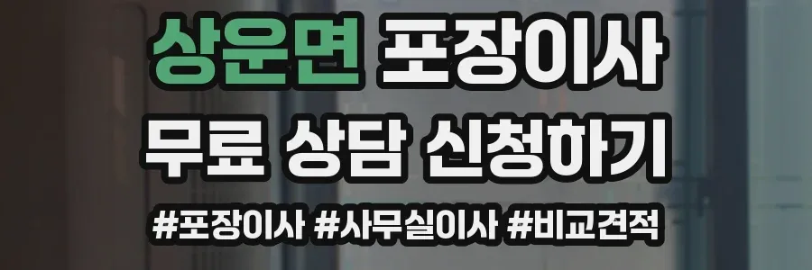 상운면 포장이사