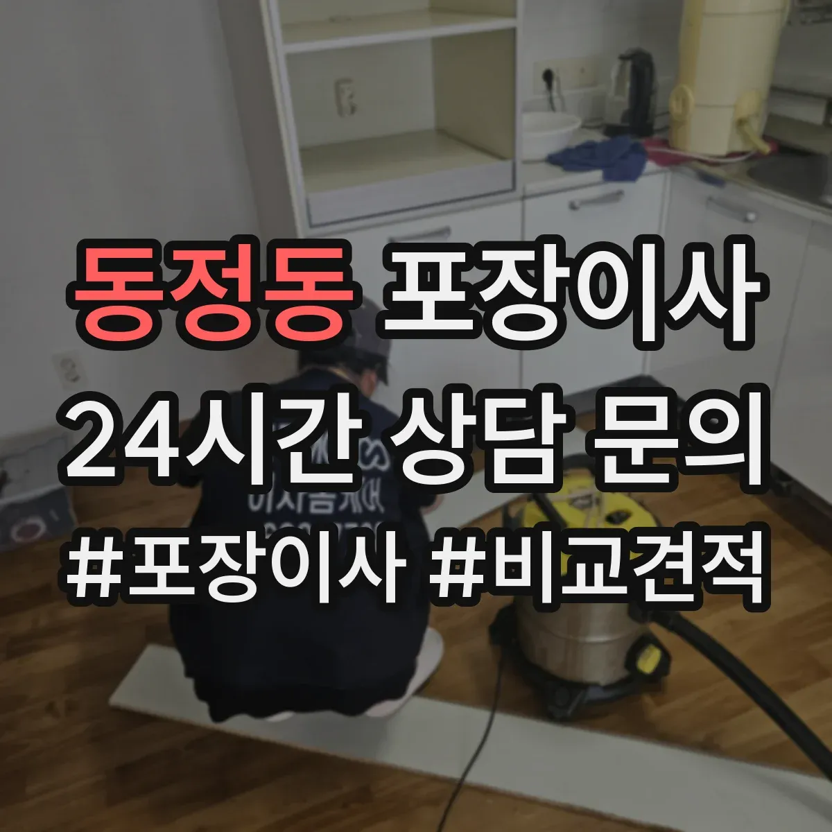동정동 포장이사 액자 모서리 보호 포장 방식 차이 알아보기