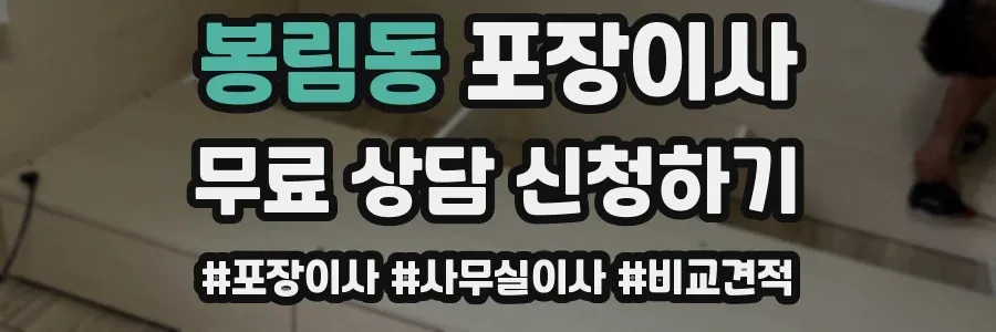 봉림동 포장이사