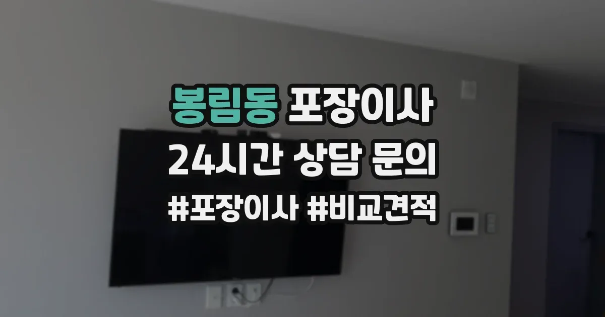 봉림동 포장이사
