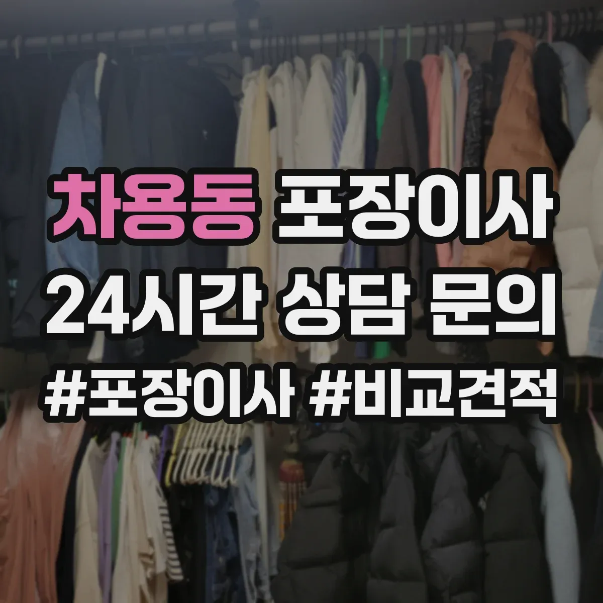 차용동 포장이사 입주청소 일정에 맞춰 리스크를 줄이는 사전 조율