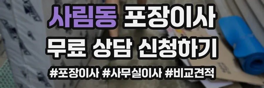 사림동 포장이사
