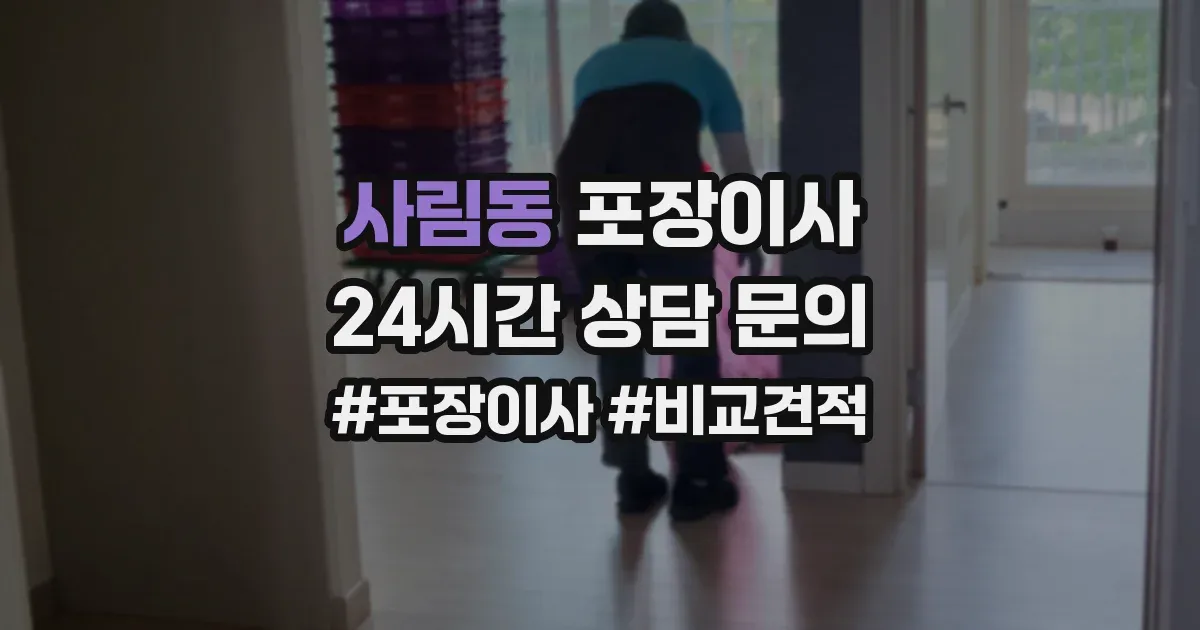 사림동 포장이사