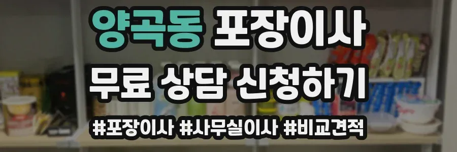 양곡동 포장이사
