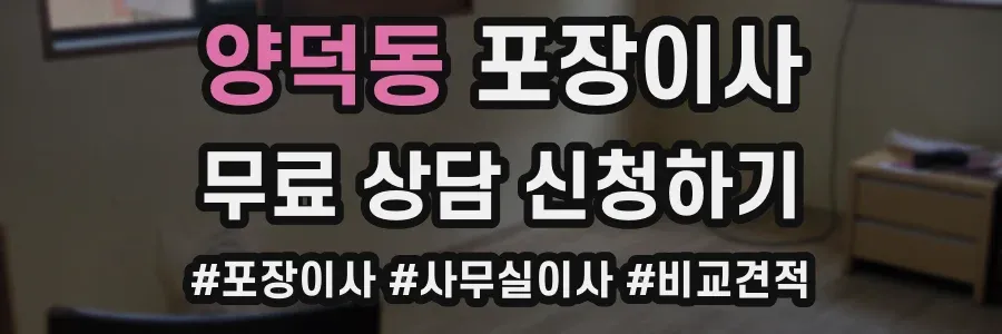 양덕동 포장이사