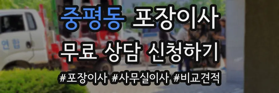중평동 포장이사