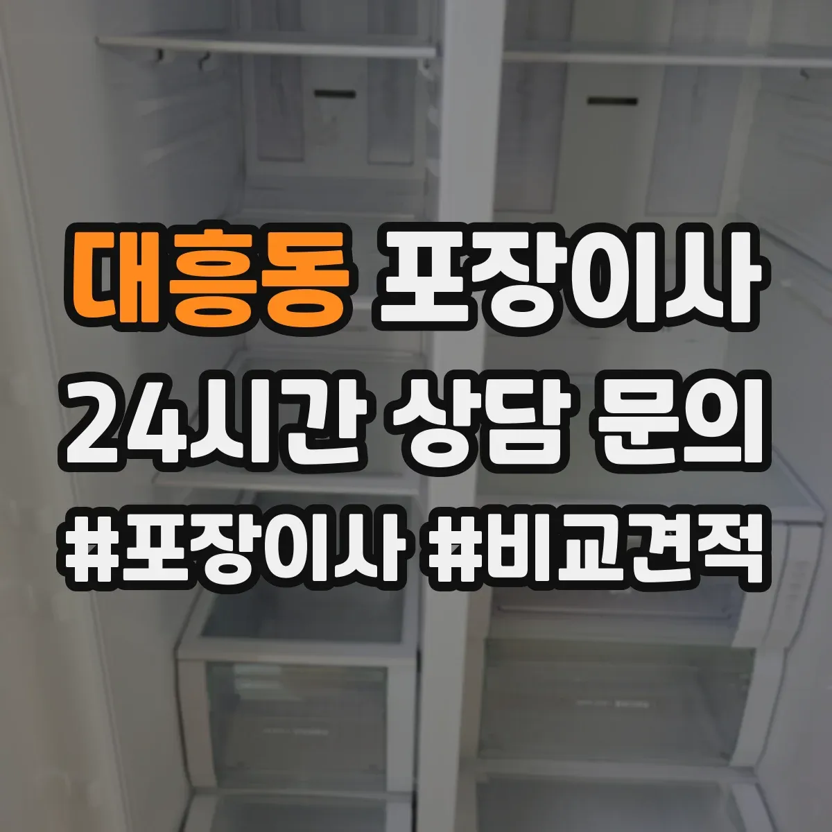 대흥동 포장이사 견적서로 포장 범위 항목 제대로 읽는 법
