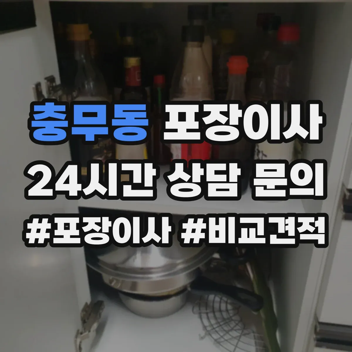 충무동 포장이사 장거리 운송용 포장 적정성 점검으로 안심