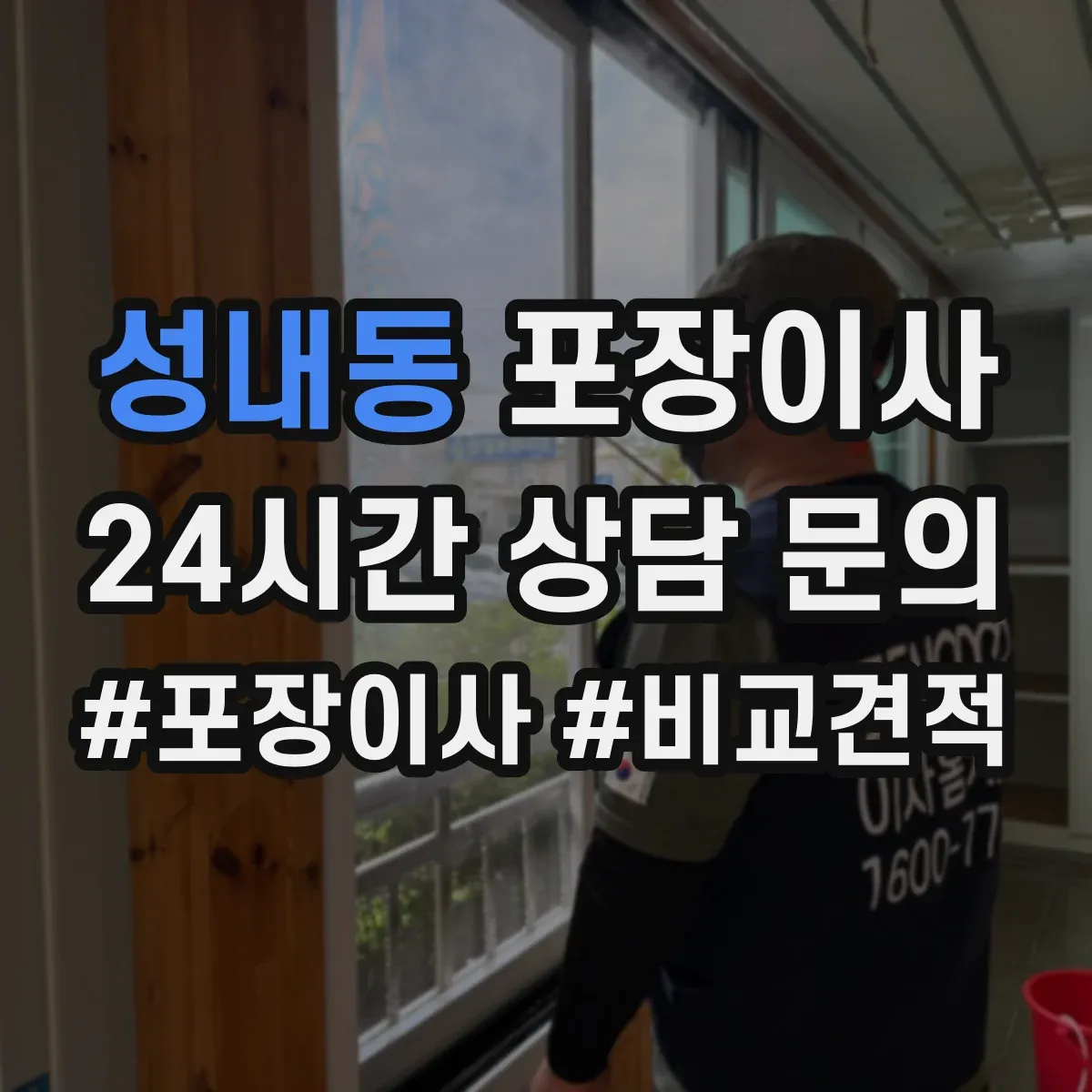 성내동 포장이사 폐기물 처리 없는 경우 대안은