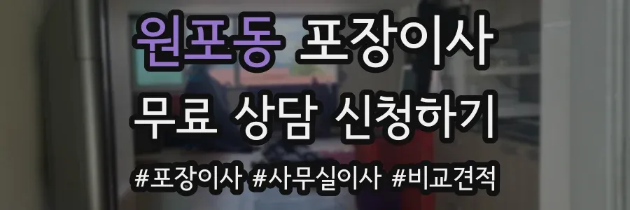 원포동 포장이사