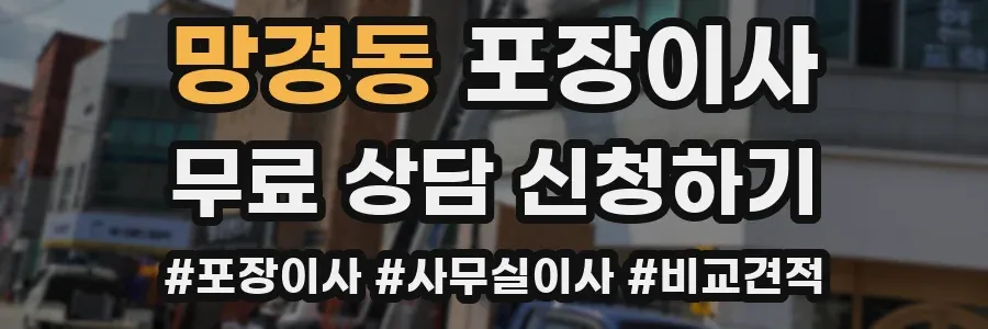 망경동 포장이사