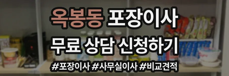 옥봉동 포장이사