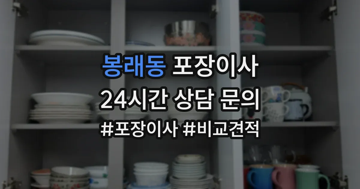 봉래동 포장이사