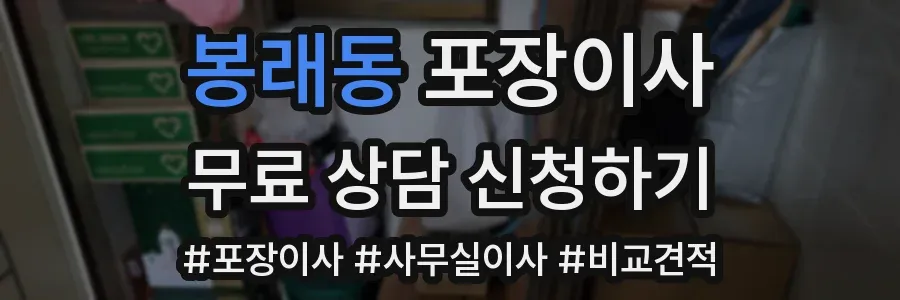 봉래동 포장이사