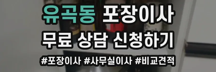 유곡동 포장이사