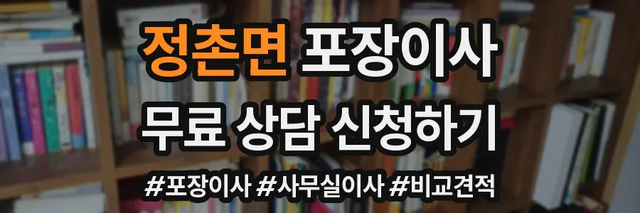 정촌면 포장이사