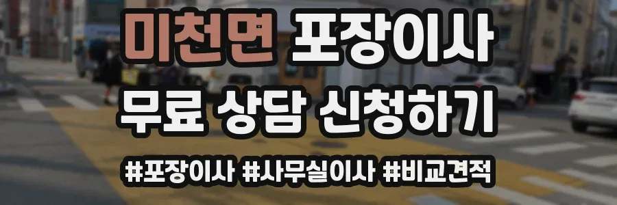 미천면 포장이사