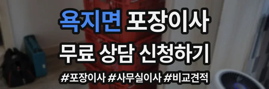 욕지면 포장이사